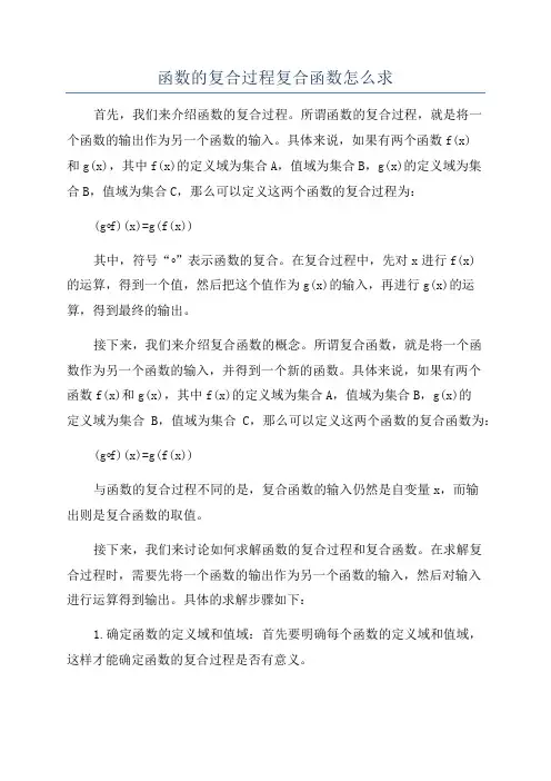 函数的复合过程复合函数怎么求