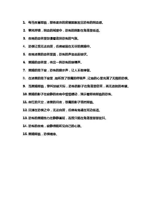 关于恐怖的短语