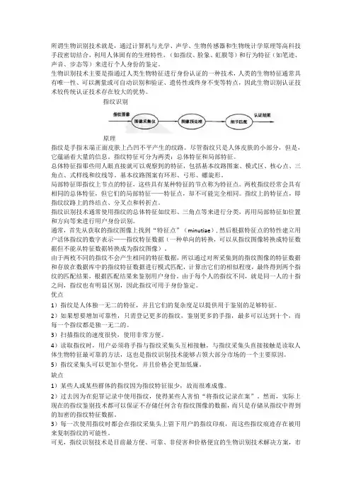 详解指纹识别声音识别虹膜识别等六种生物识别技术原理