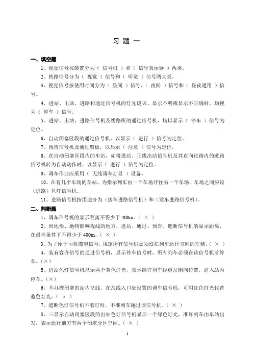 《电力机车运用与规章》练习册答案