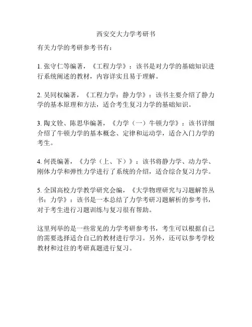 西安交大力学考研书