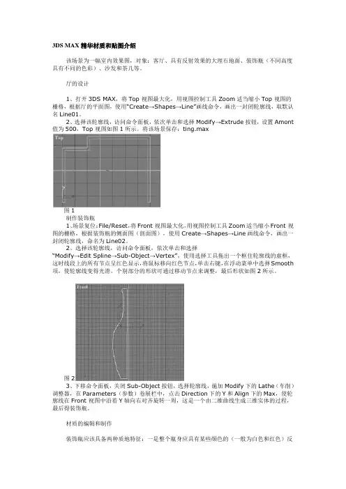 3DS MAX精华材质和贴图介绍