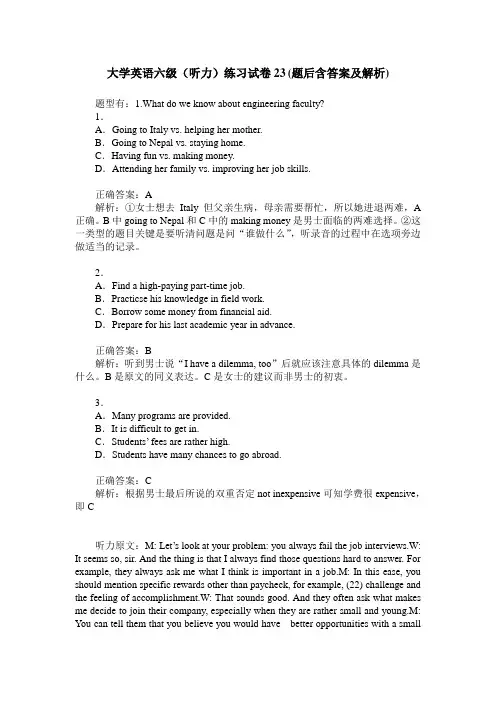 大学英语六级(听力)练习试卷23(题后含答案及解析)