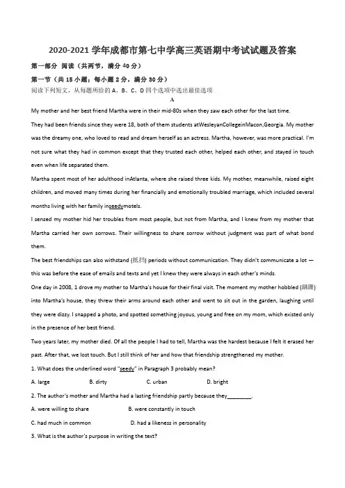 2020-2021学年成都市第七中学高三英语期中考试试题及答案
