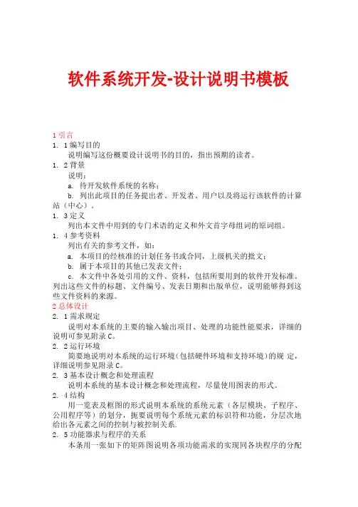 软件系统开发设计说明书