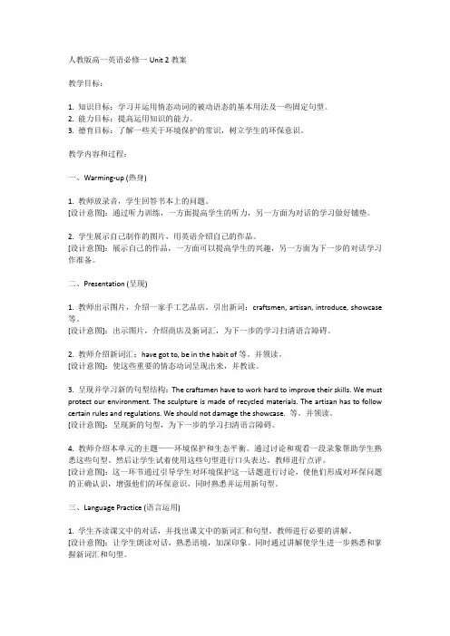 人教版高一英语必修一unit2教案
