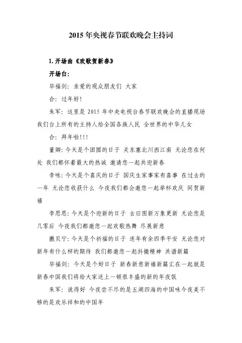 2015年央视春节联欢晚会主持词(PDF版)