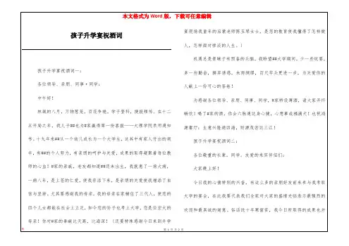 孩子升学宴祝酒词