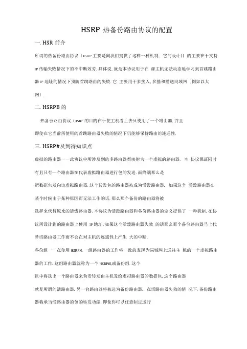 HSRP热备份路由协议的配置