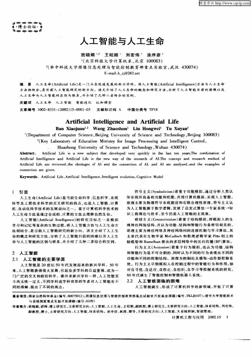 人工智能与人工生命
