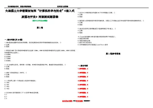大连理工大学智慧树知到“计算机科学与技术”《嵌入式原理与开发》网课测试题答案卷2