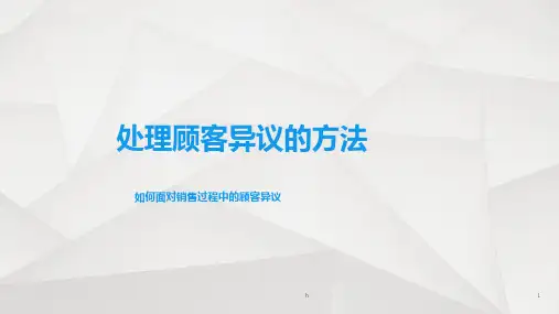 [销售技巧]如何面对销售过程中的顾客异议--处理顾客异议的方法