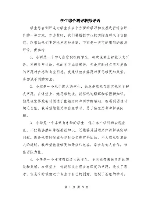 学生综合测评教师评语