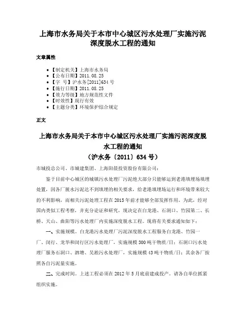上海市水务局关于本市中心城区污水处理厂实施污泥深度脱水工程的通知