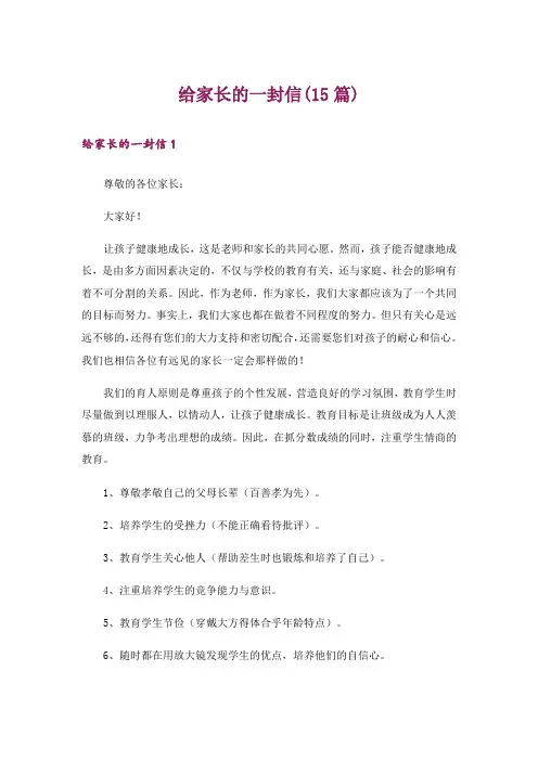 给家长的一封信(15篇)