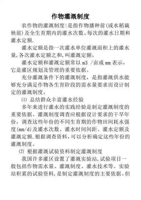灌水率的计算