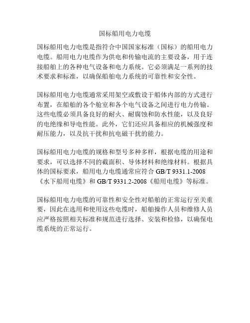 国标船用电力电缆