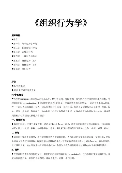 MBA组织行为学111页DOC