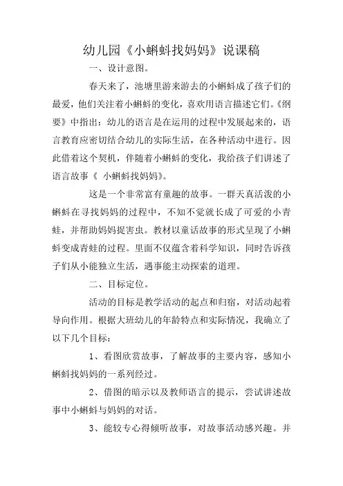 幼儿园《小蝌蚪找妈妈》说课稿