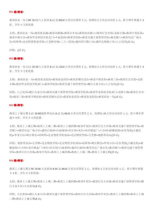 811819路时刻表