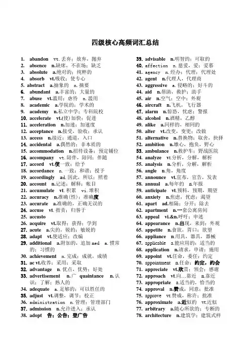CET-4四级核心短语和词汇