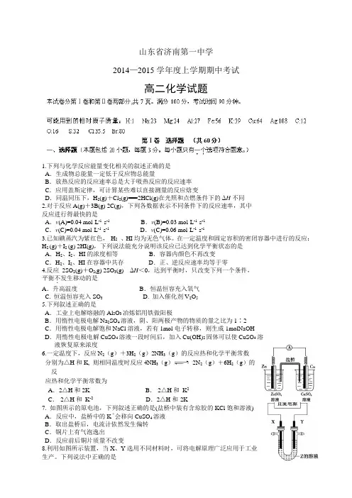 山东省济南第一中学1415学年度高二上学期期中——化学