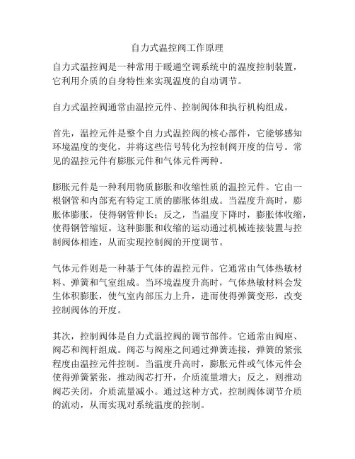 自力式温控阀工作原理