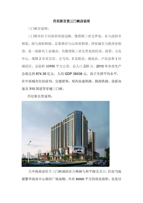 丹尼斯百货三门峡店说明