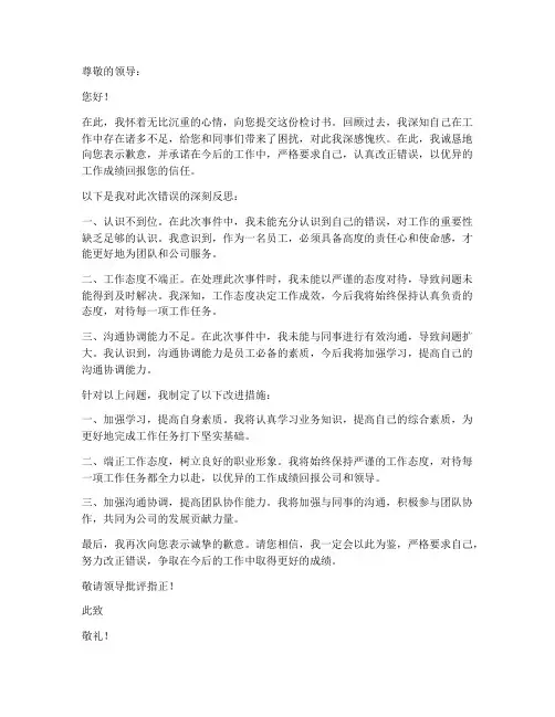 检讨书结尾落款格式范文