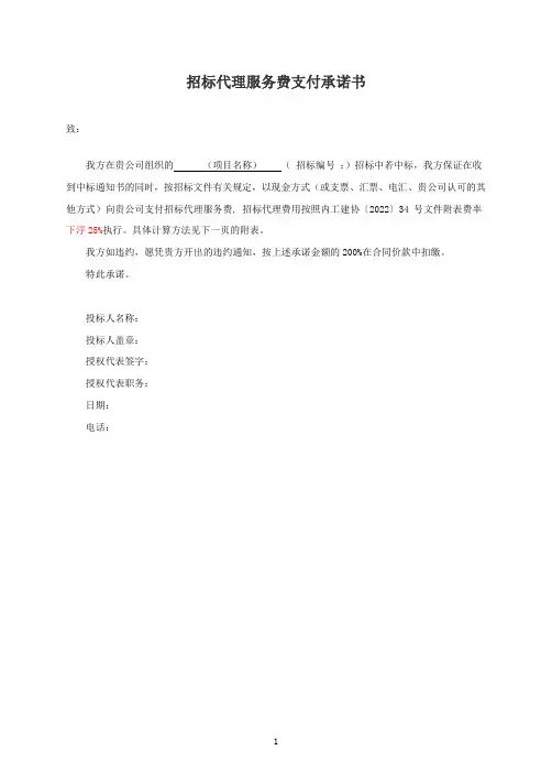 招标代理服务费支付承诺书