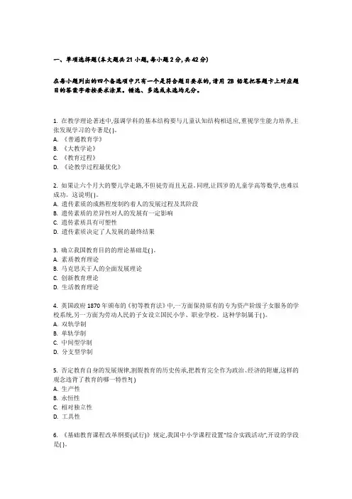 教师资格考试教育知识与能力试题(中学)2