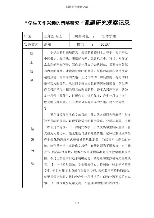 课题研究观察记录