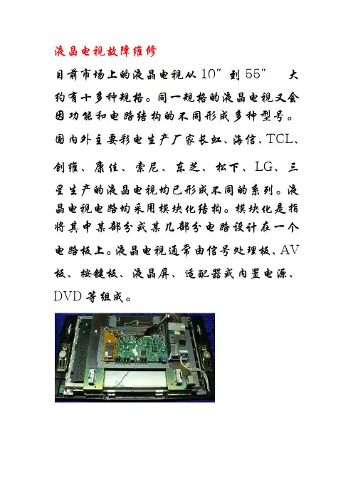 液晶电视维修.doc