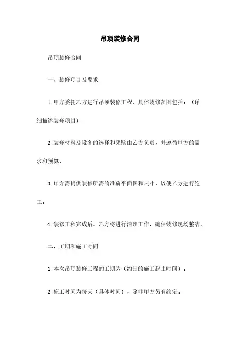 吊顶装修合同