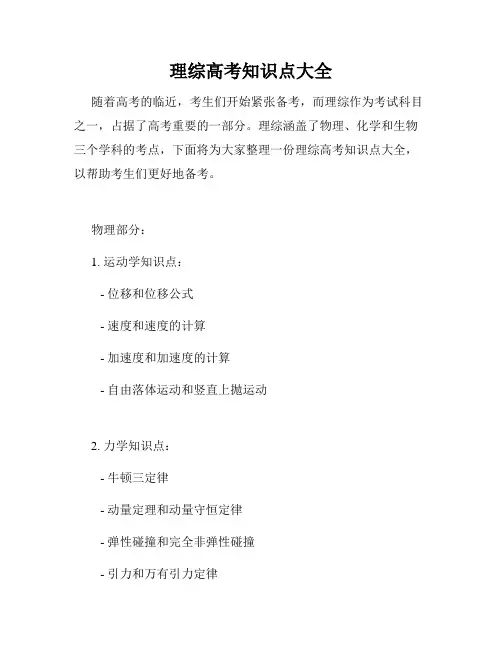 理综高考知识点大全