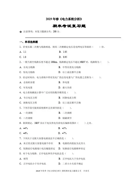 《电力系统分析》期末考试复习题
