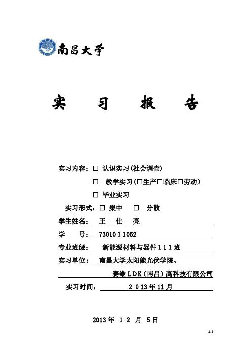 光伏材料专业认识实习报告