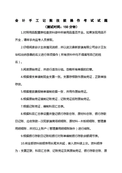会计手工记账技能操作考试试题