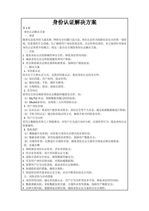 身份认证解决方案