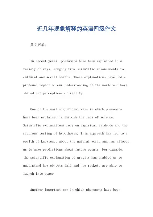 近几年现象解释的英语四级作文