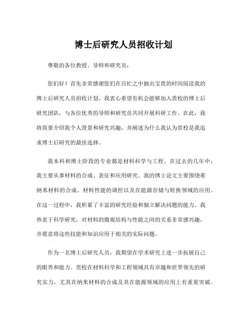 博士后研究人员招收计划