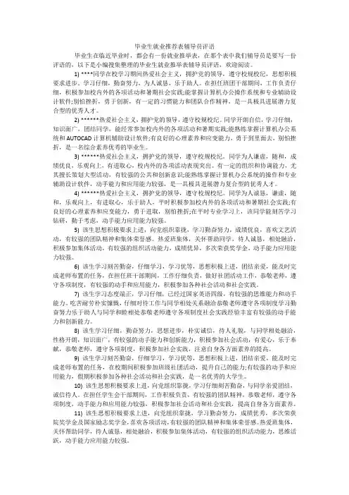 毕业生就业推荐表辅导员评语