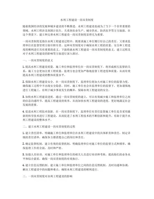 水利工程建设一岗双责制度
