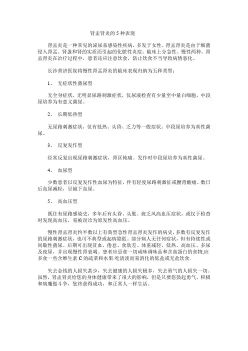 肾盂肾炎的5种表现