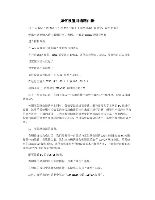 如何设置网通路由器