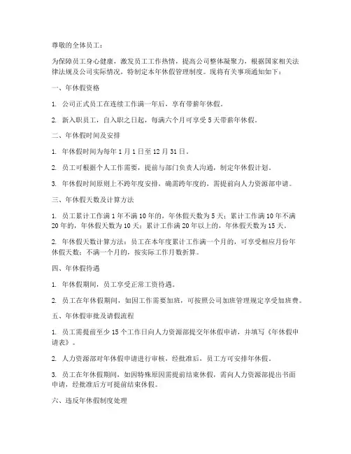 公司年休假管理制度通知