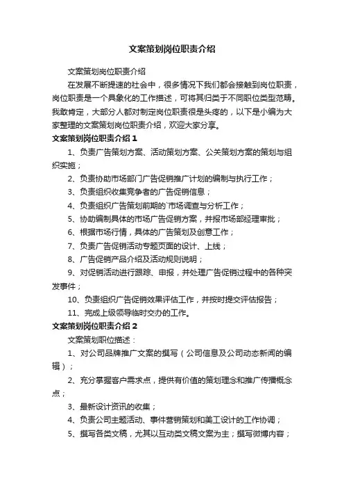文案策划岗位职责介绍