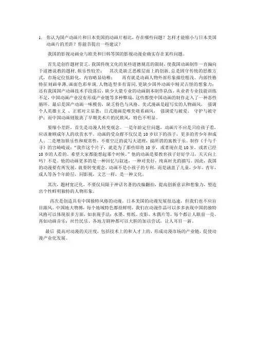 国产动画片和日本美国的动画片相比
