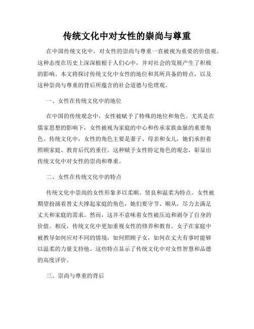 传统文化中对女性的崇尚与尊重