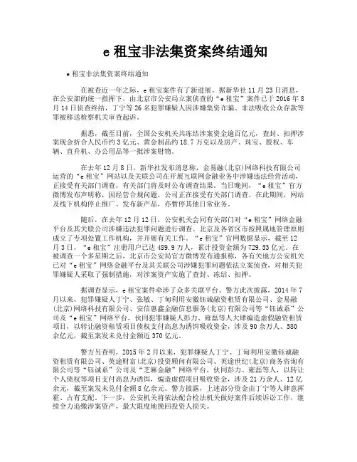 e租宝非法集资案终结通知